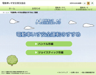 【動画】セニアカーを安心してご使用いただくために